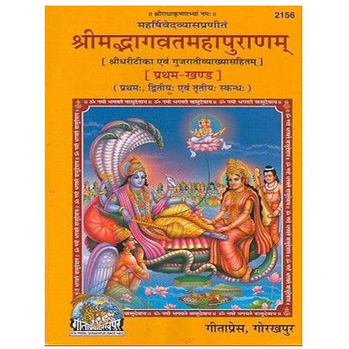 SHRIMAD BHAGWAT GEETA PURAN VOLUME 2